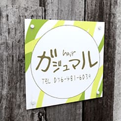 店舗看板